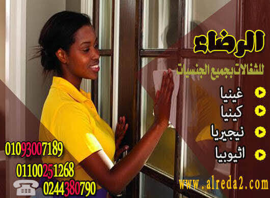 خادمة مقيمة بالشهر