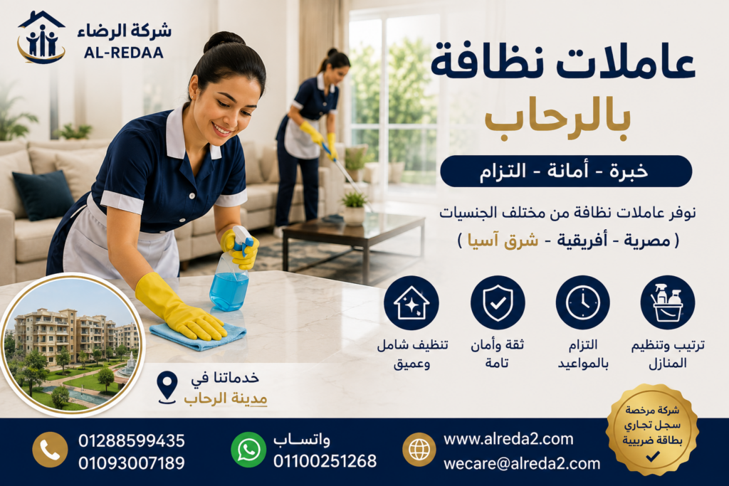 شغالات بالرحاب