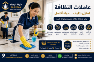 عاملات نظافة في التجمع الأول